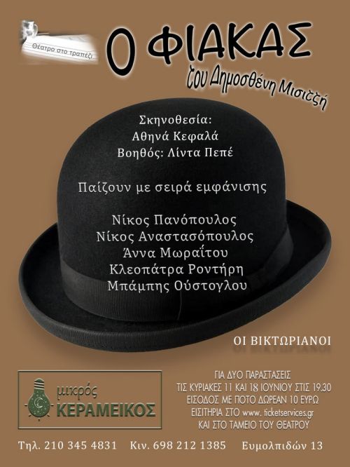Ο Φιάκας